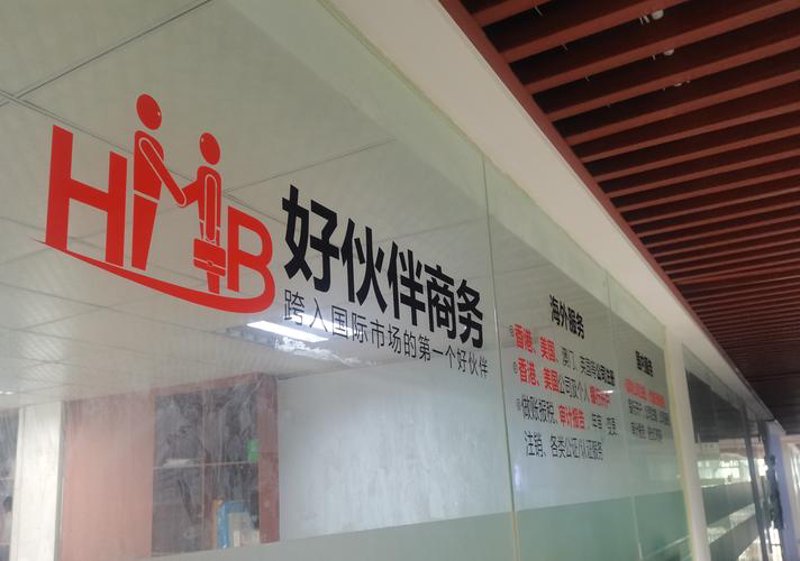 深圳商务咨询